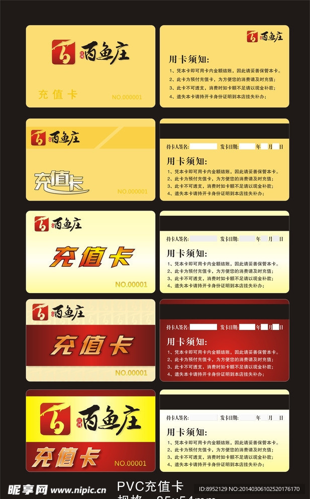 百鱼庄 会员卡