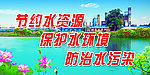 节约水资源