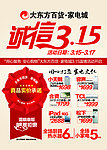 315 诚信