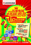 VIP感恩日