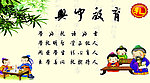 兴中教育