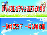 学校标语