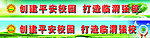 学校宣传标语