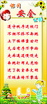学校展板 安全公约