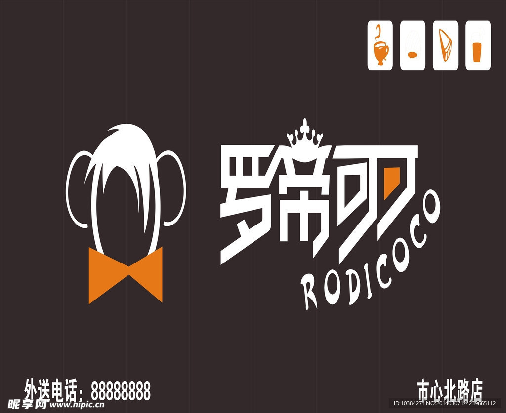 罗帝可可