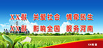 文明宣传语背景