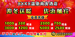 酒店活动大酬宾