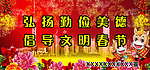 文明宣传背景