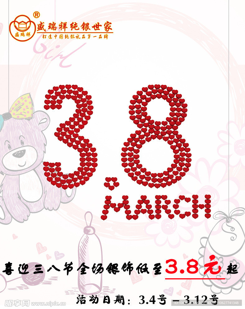 38活动