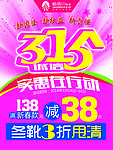 315活动