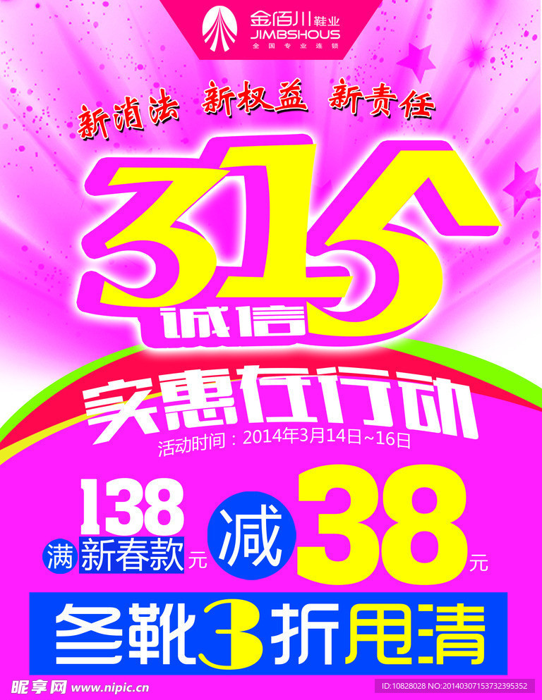 315活动