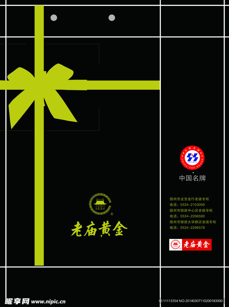 老庙黄金手提袋