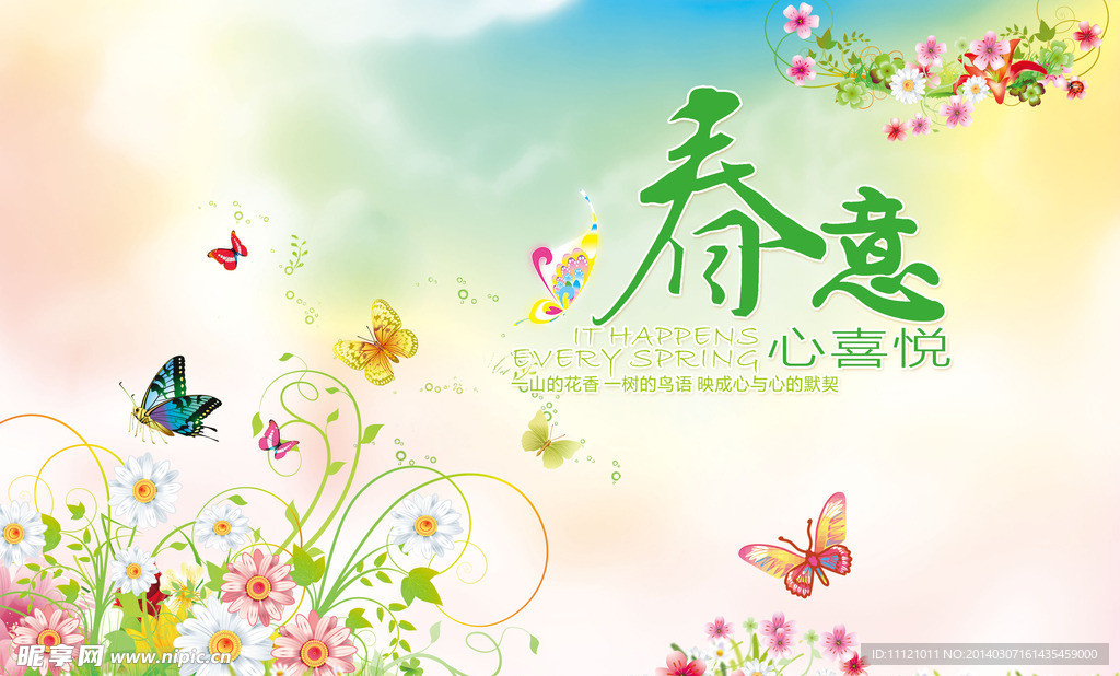春天吊旗装饰