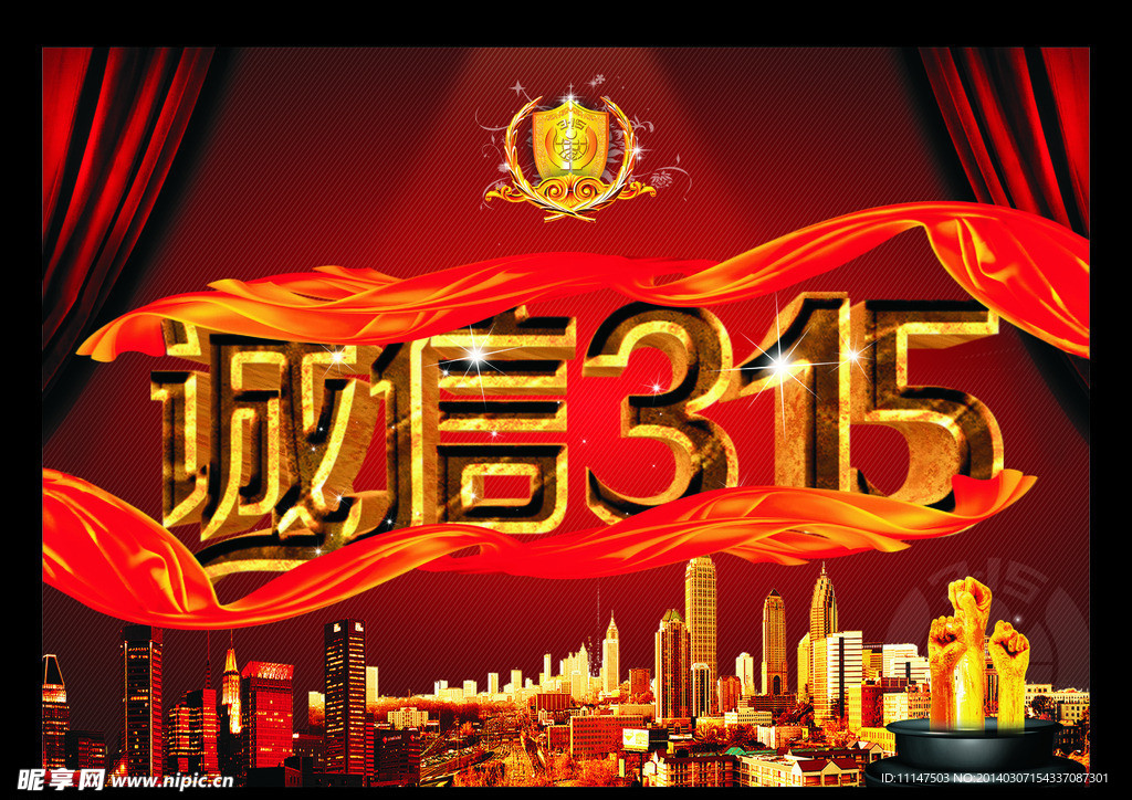 诚信315