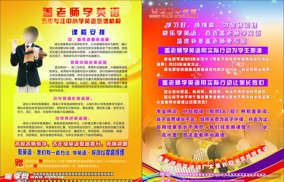 英语培训传单