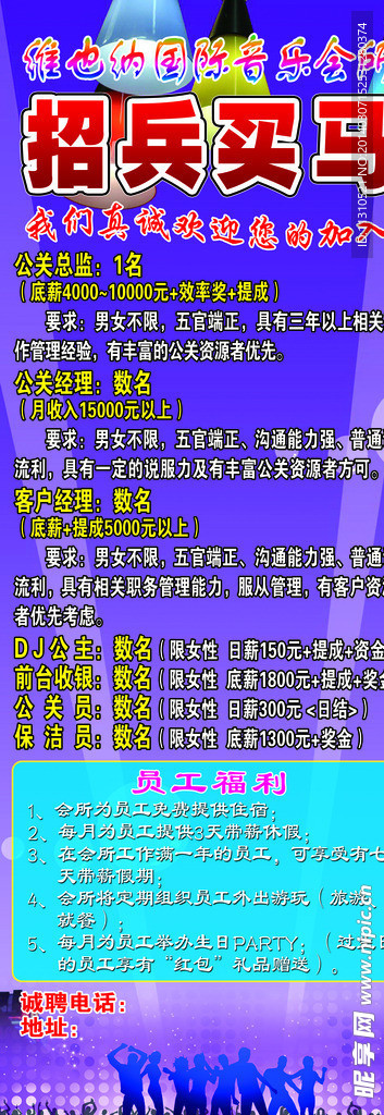 招聘广告