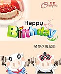 生日快乐