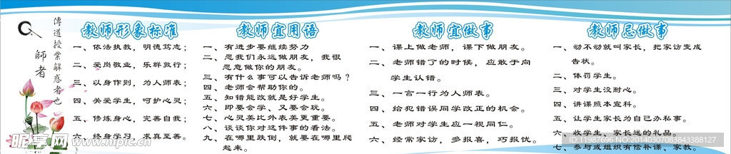 教师宜用语