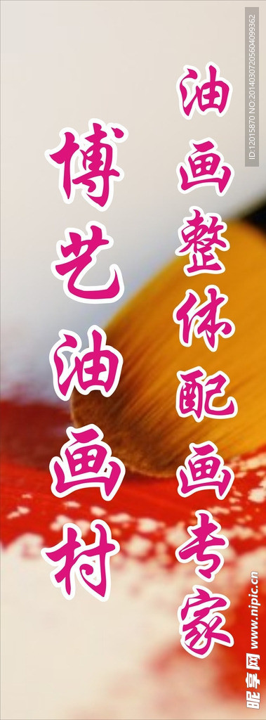 油画喷绘