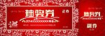 抽奖券