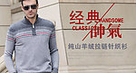 男士羊绒衫海报
