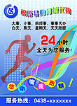 跑腿公司彩页