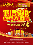 诚信315
