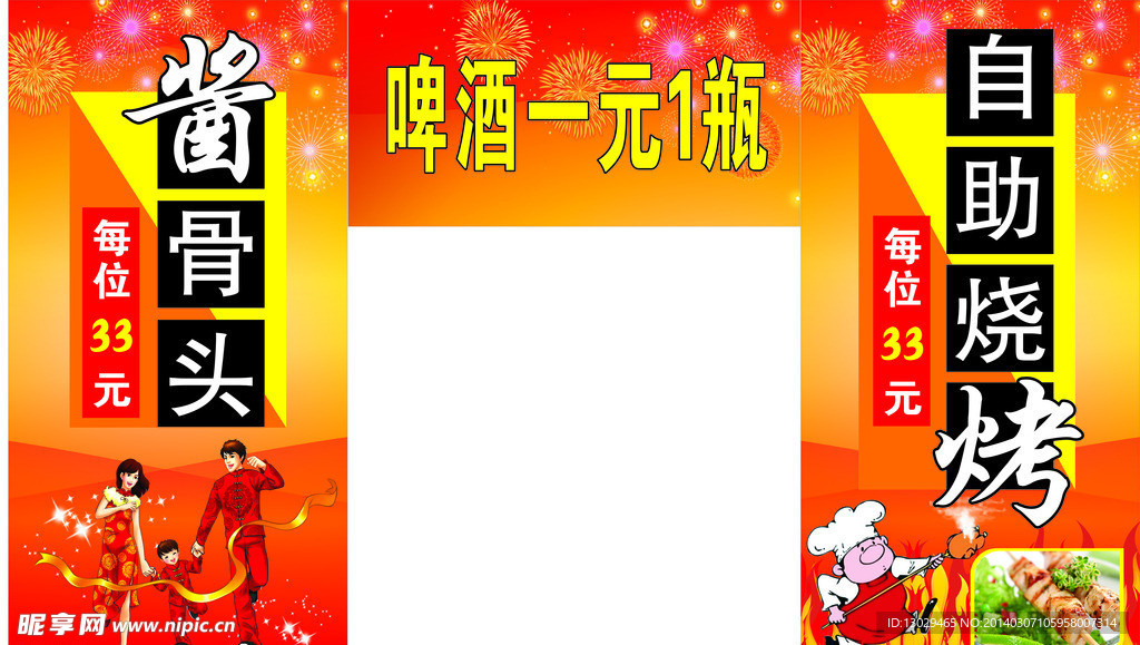 喜庆背景