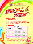 积分活动
