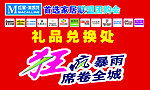 联盟团购会