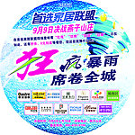 联盟地贴
