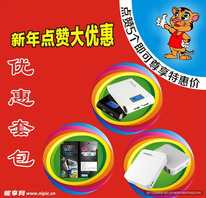 微信点赞
