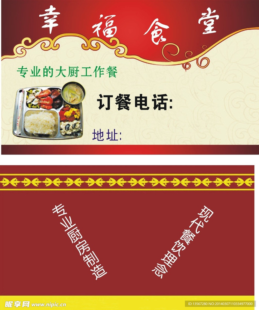食堂名片