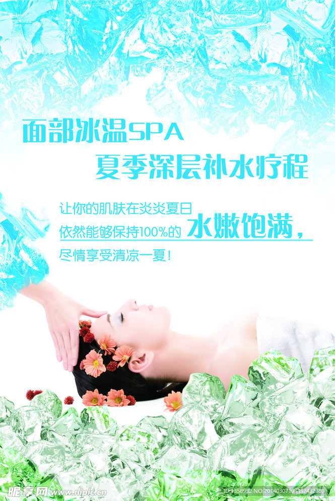 面部冰温SPA