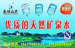 圣相山泉水喷绘