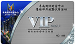 VIP白金卡