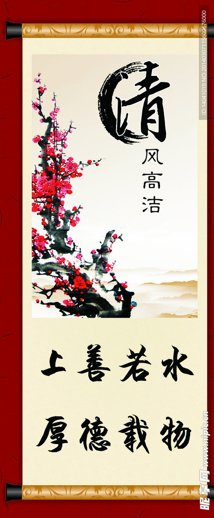 水墨 清风高洁