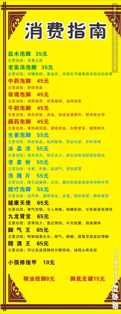 价目表