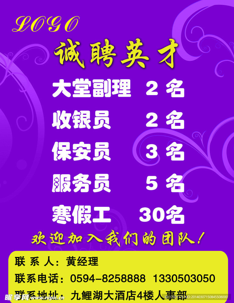 招聘
