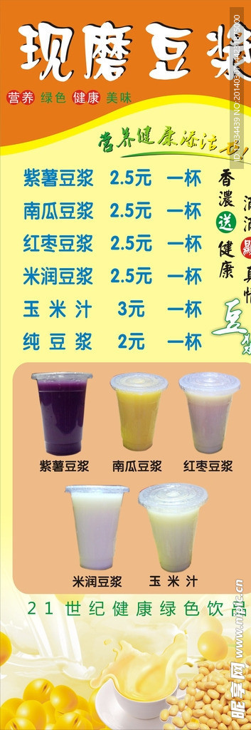 豆浆
