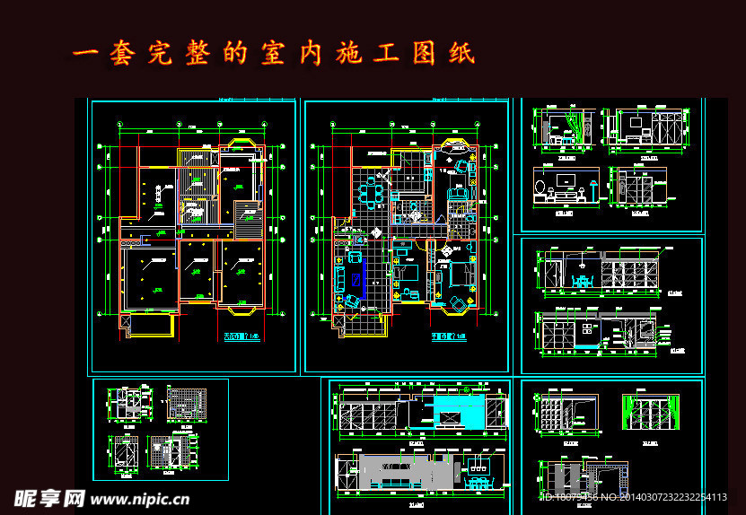 室内施工图