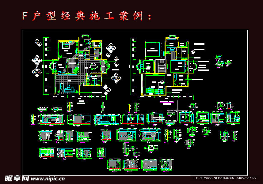 F户型经典装修施工图