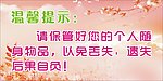 温馨提示
