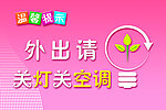 温馨提示