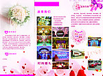 婚庆手册
