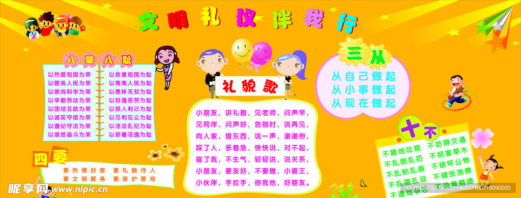 文明礼仪