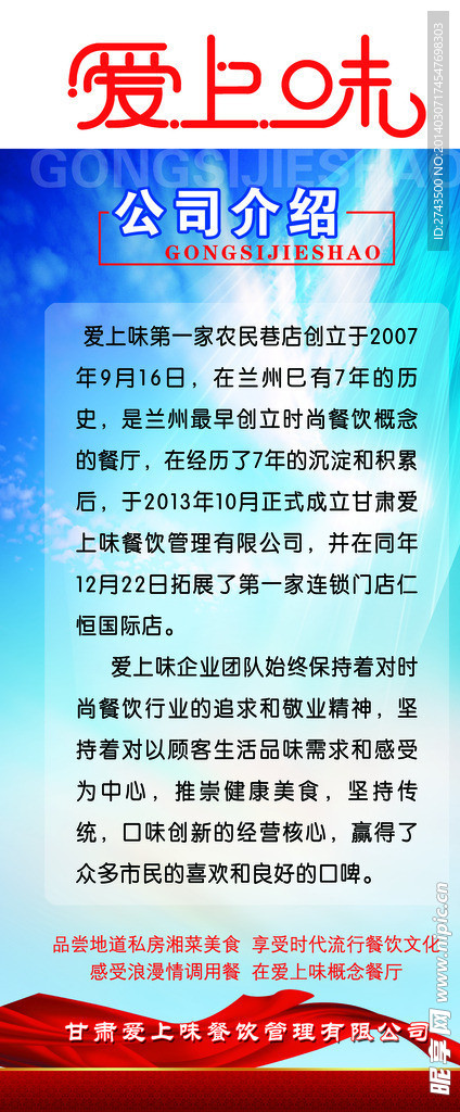 企业简介