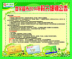 世宇积分细则公告喷绘