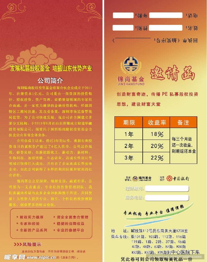 锦尚基金