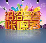 咔嚓秀